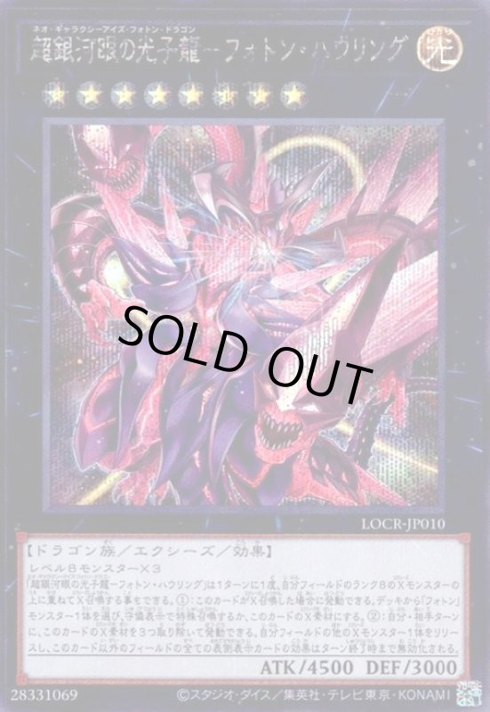 画像1: 超銀河眼の光子龍-フォトン・ハウリング(シークレット) (1)