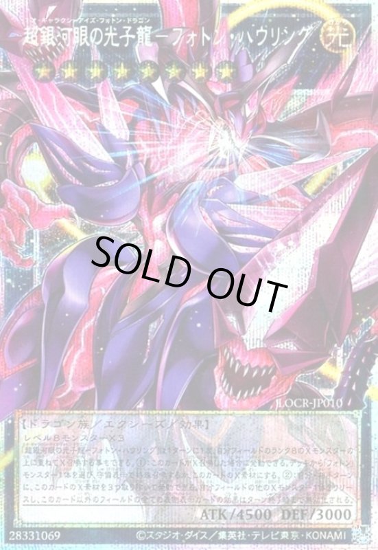 画像1: 超銀河眼の光子龍-フォトン・ハウリング(プリズマティックシークレット) (1)
