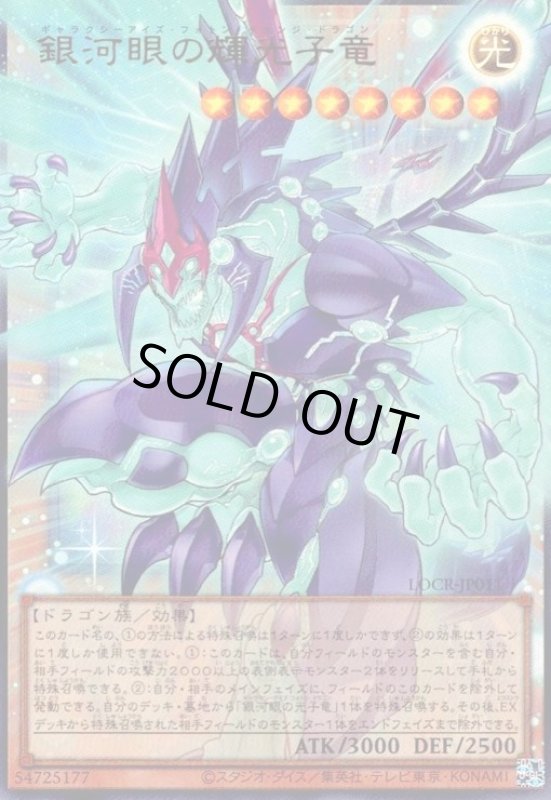 画像1: 銀河眼の輝光子竜(ウルトラ/オーバーフレーム) (1)