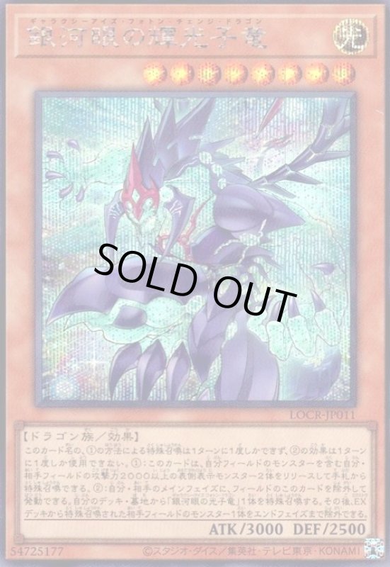 画像1: 銀河眼の輝光子竜(シークレット) (1)