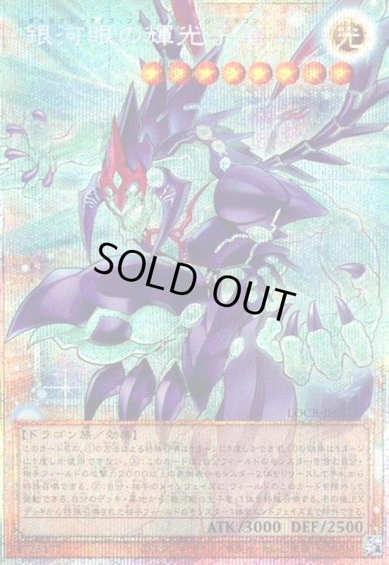 画像1: 銀河眼の輝光子竜(プリズマティックシークレット) (1)