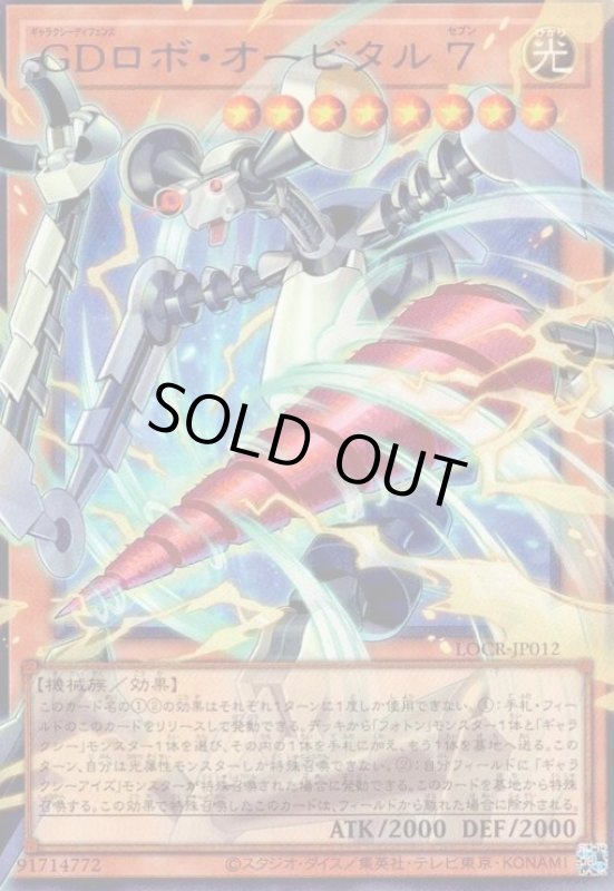 画像1: GDロボ・オービタル 7(ウルトラ/オーバーフレーム) (1)