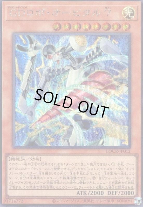 画像1: GDロボ・オービタル 7(シークレット) (1)