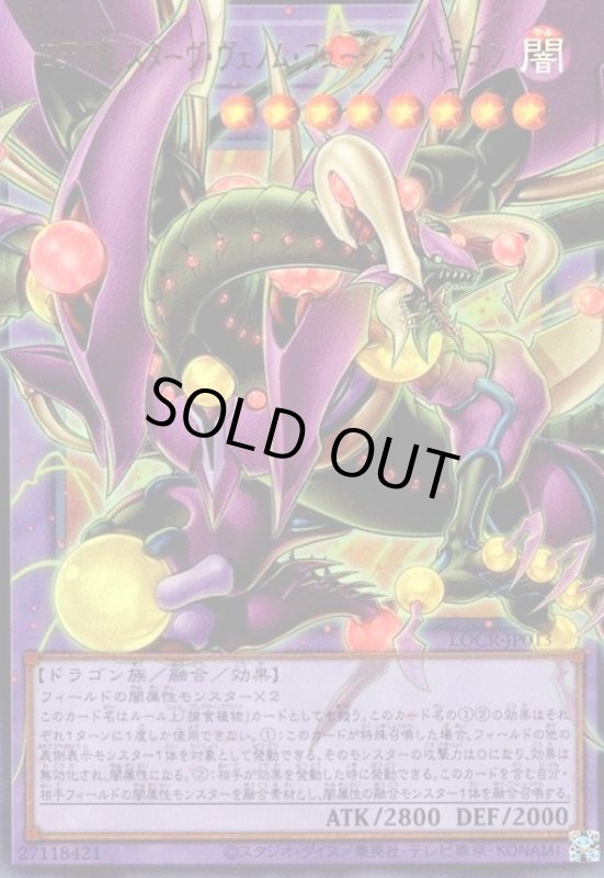 画像1: 四天の龍 スターヴ・ヴェノム・フュージョン・ドラゴン(ウルトラ/オーバーフレーム) (1)