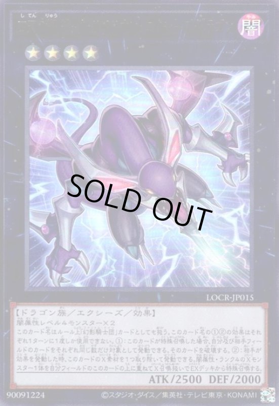 画像1: 四天の龍 ダーク・リベリオン・エクシーズ・ドラゴン(ウルトラ) (1)