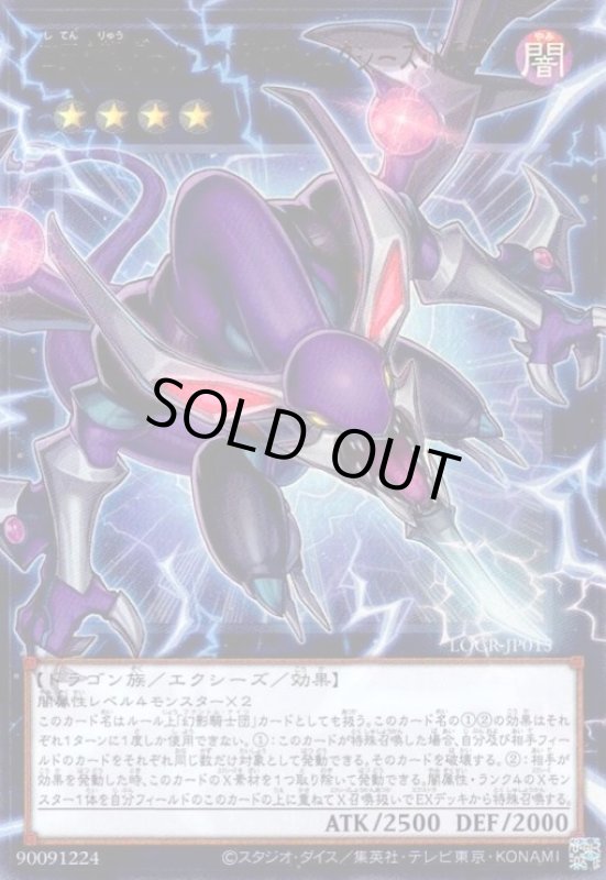 画像1: 四天の龍 ダーク・リベリオン・エクシーズ・ドラゴン(ウルトラ/オーバーフレーム) (1)