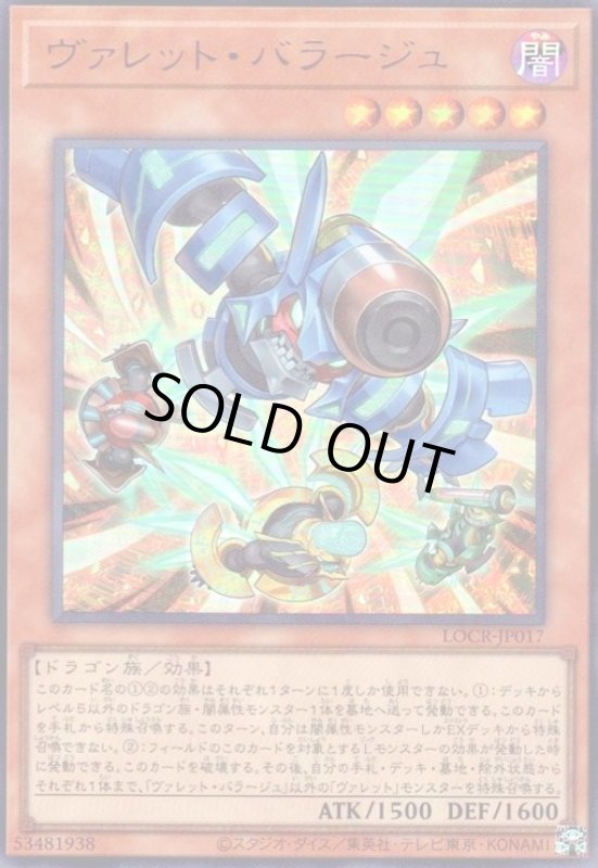 画像1: ヴァレット・バラージュ(ウルトラ) (1)