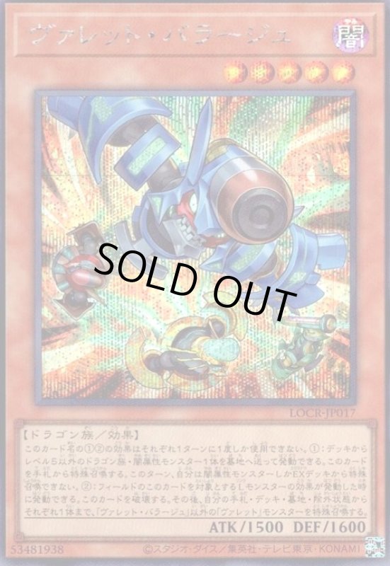 画像1: ヴァレット・バラージュ(シークレット) (1)