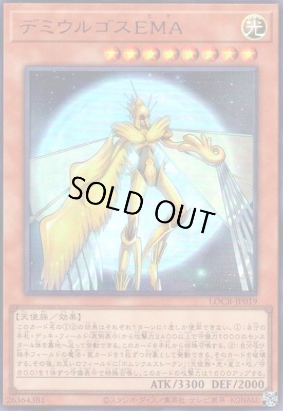 画像1: デミウルゴスEMA(ウルトラ) (1)