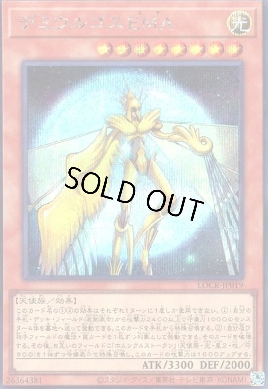 画像1: デミウルゴスEMA(シークレット) (1)