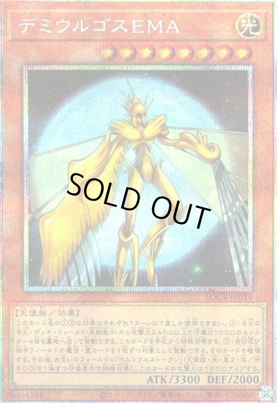 画像1: デミウルゴスEMA(プリズマティックシークレット) (1)