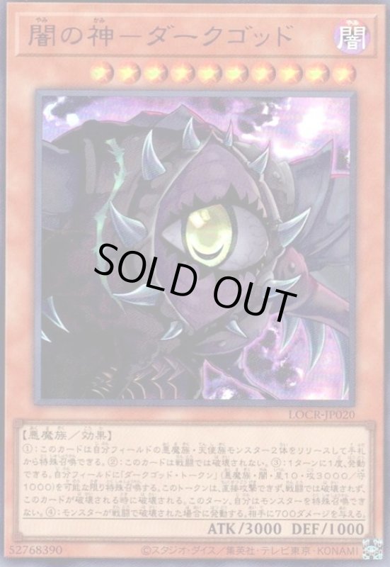 画像1: 闇の神-ダークゴッド(ウルトラ) (1)