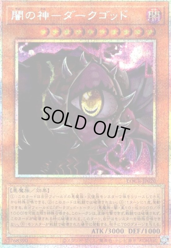 画像1: 闇の神-ダークゴッド(プリズマティックシークレット) (1)