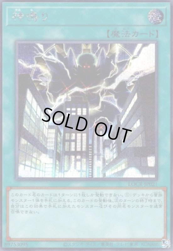 画像1: 神鳴り(シークレット) (1)