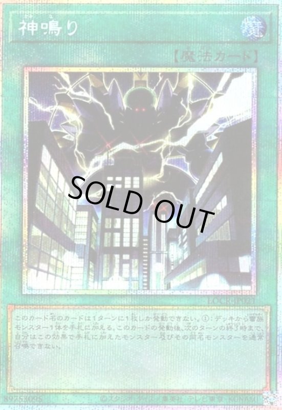 画像1: 神鳴り(プリズマティックシークレット) (1)