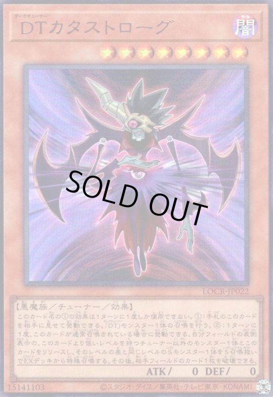画像1: DTカタストローグ(ウルトラ) (1)