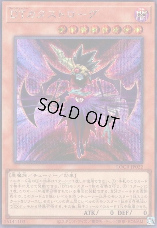 画像1: DTカタストローグ(シークレット) (1)