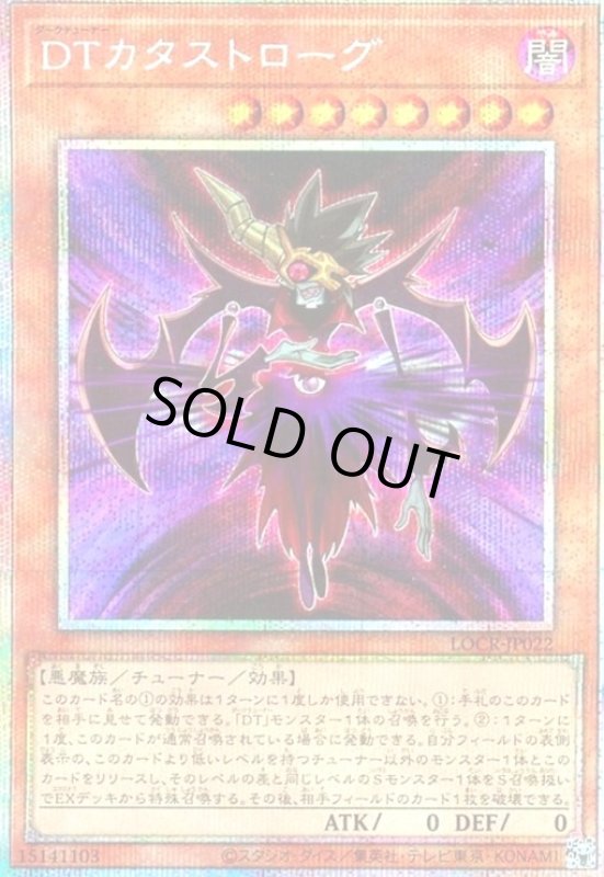画像1: DTカタストローグ(プリズマティックシークレット) (1)