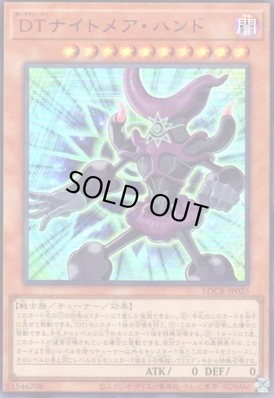 画像1: DTナイトメア・ハンド(ウルトラ) (1)