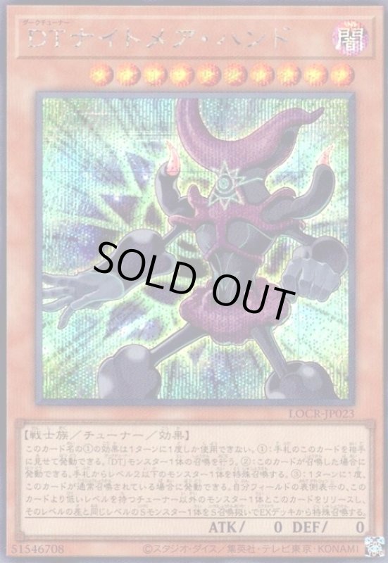 画像1: DTナイトメア・ハンド(シークレット) (1)