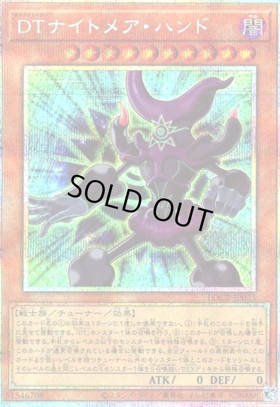 画像1: DTナイトメア・ハンド(プリズマティックシークレット) (1)