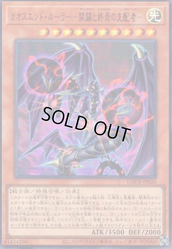 画像1: カオスエンド・ルーラー -開闢と終焉の支配者-(ウルトラ) (1)