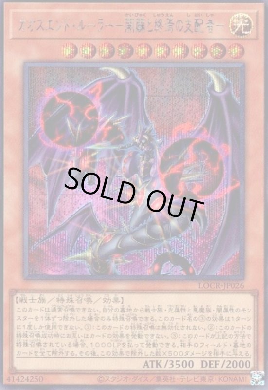 画像1: カオスエンド・ルーラー -開闢と終焉の支配者-(シークレット) (1)