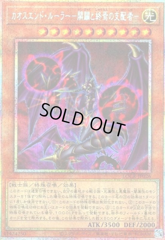 画像1: カオスエンド・ルーラー -開闢と終焉の支配者-(プリズマティックシークレット) (1)