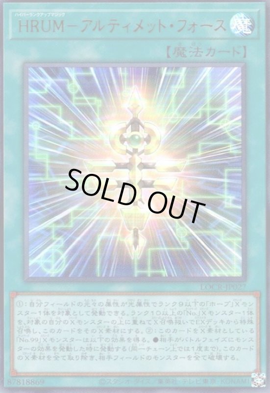 画像1: HRUM-アルティメット・フォース(ウルトラ) (1)