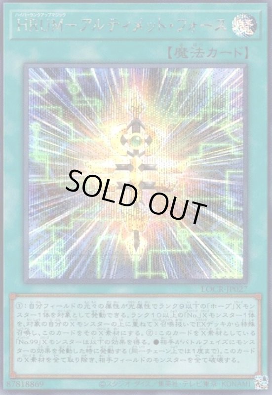 画像1: HRUM-アルティメット・フォース(シークレット) (1)