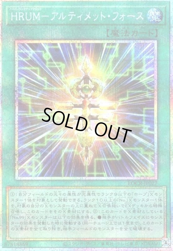 画像1: HRUM-アルティメット・フォース(プリズマティックシークレット) (1)