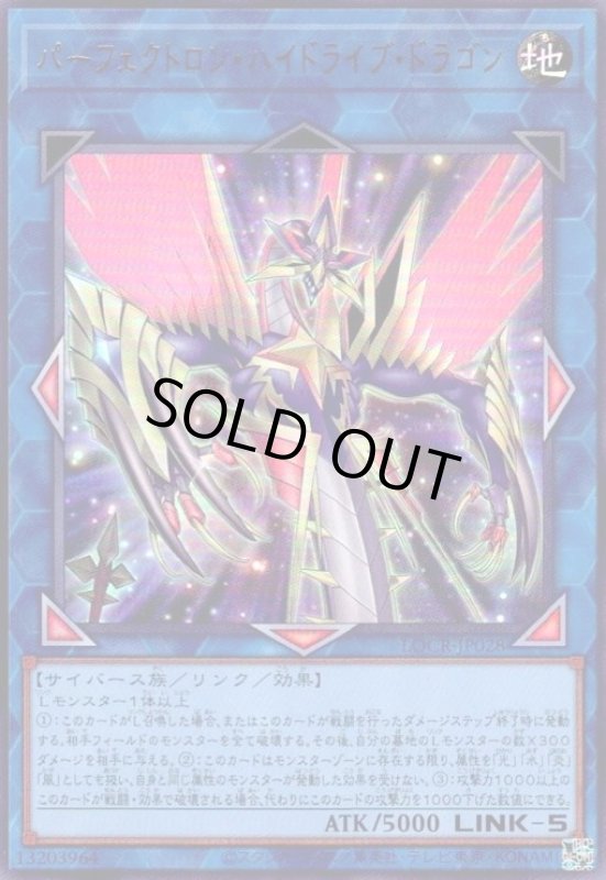 画像1: パーフェクトロン・ハイドライブ・ドラゴン(ウルトラ) (1)