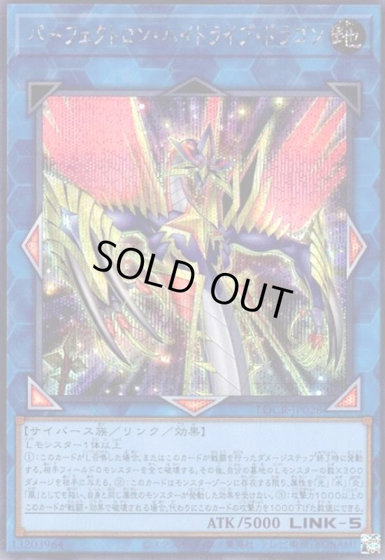 画像1: パーフェクトロン・ハイドライブ・ドラゴン(シークレット) (1)