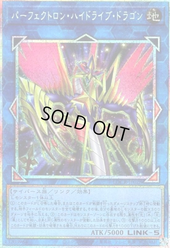 画像1: パーフェクトロン・ハイドライブ・ドラゴン(プリズマティックシークレット) (1)