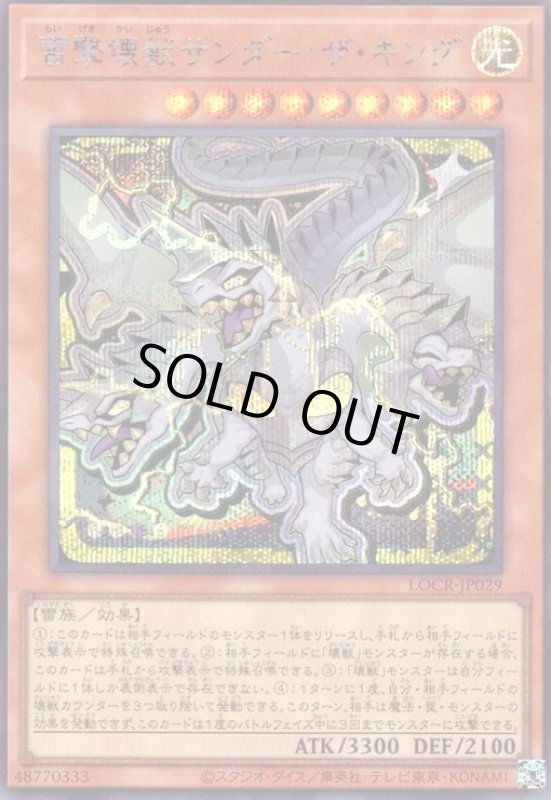 画像1: 雷撃壊獣サンダー・ザ・キング(シークレット)【LOCR】 (1)