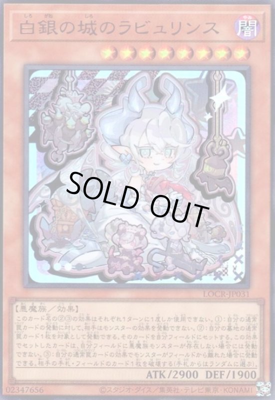 画像1: 白銀の城のラビュリンス(ウルトラ)【LOCR】 (1)