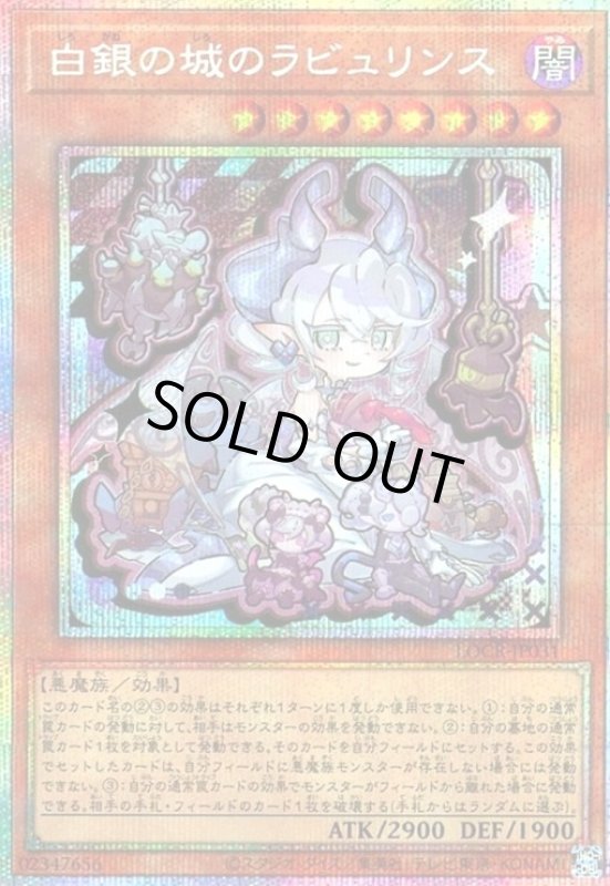 画像1: 白銀の城のラビュリンス(プリズマティックシークレット)【LOCR】 (1)