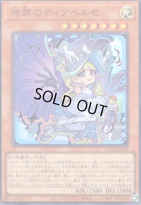 画像1: 原罪のディアベルゼ(ウルトラ)【LOCR】 (1)
