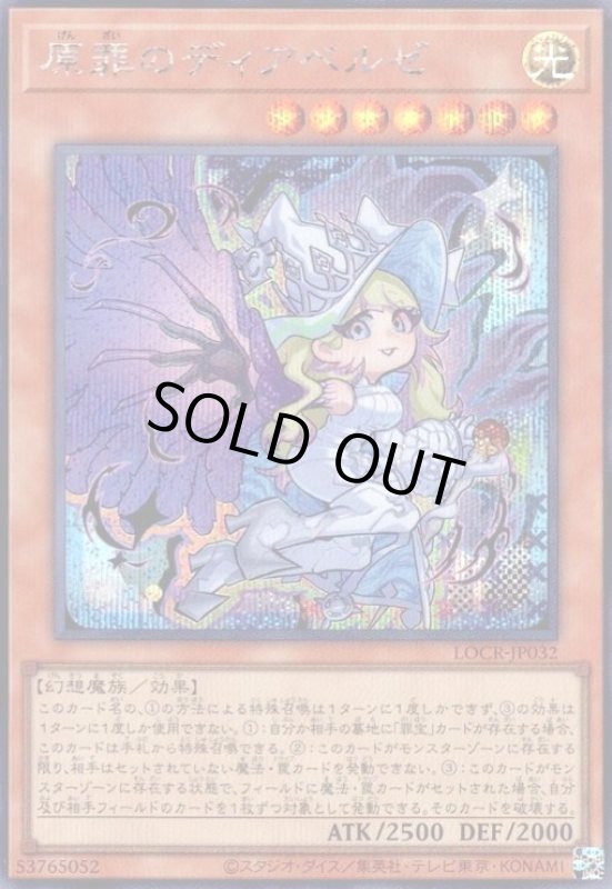 画像1: 原罪のディアベルゼ(シークレット)【LOCR】 (1)