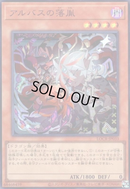画像1: アルバスの落胤(ウルトラ)【LOCR】 (1)