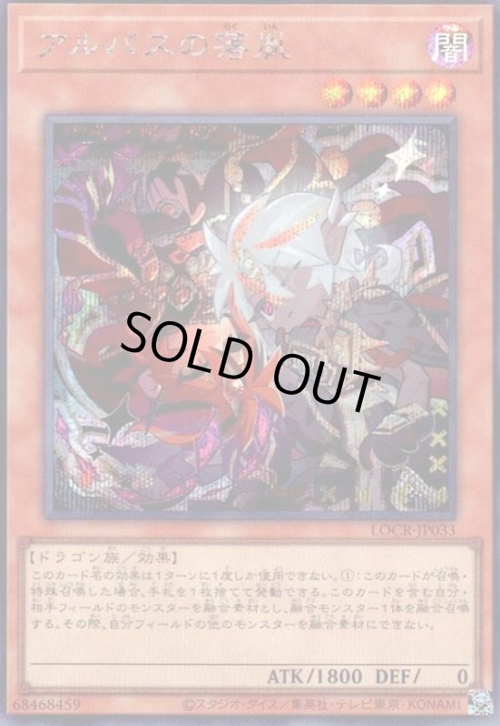 画像1: アルバスの落胤(シークレット)【LOCR】 (1)