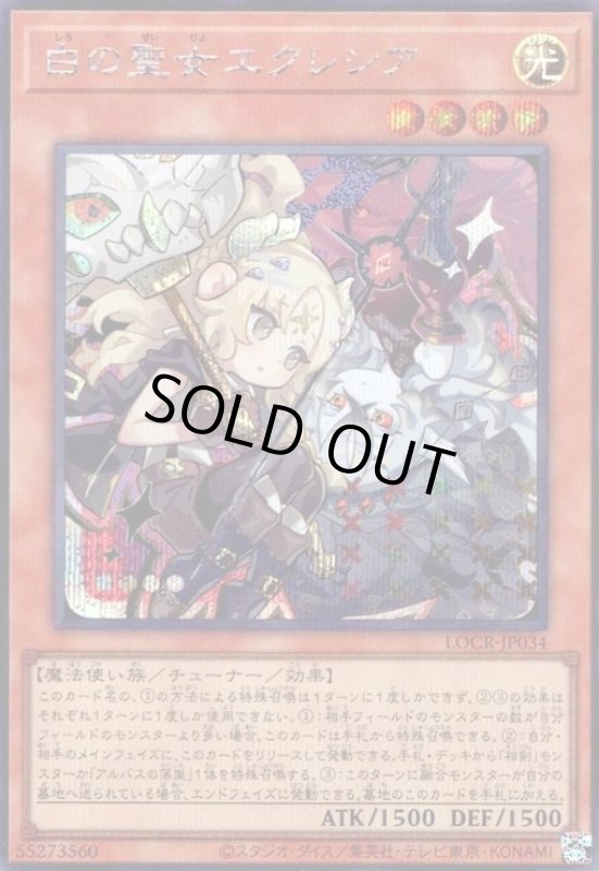 画像1: 白の聖女エクレシア(シークレット)【LOCR】 (1)