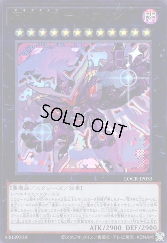 画像1: 厄災の星ティ・フォン(ウルトラ)【LOCR】 (1)