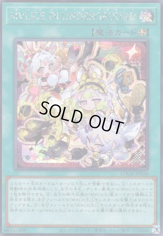 画像1: M∀LICE IN UNDERGROUND(シークレット)【LOCR】 (1)