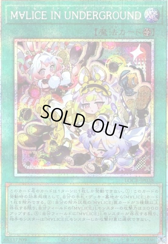 画像1: M∀LICE IN UNDERGROUND(プリズマティックシークレット)【LOCR】 (1)