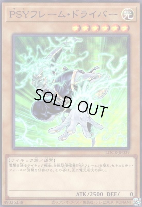 画像1: PSYフレーム・ドライバー(スーパー) (1)