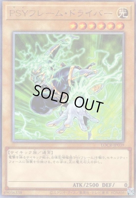 画像1: PSYフレーム・ドライバー(アルティメット) (1)