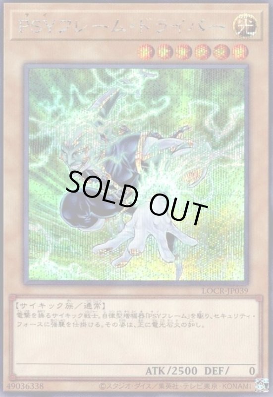 画像1: PSYフレーム・ドライバー(シークレット) (1)