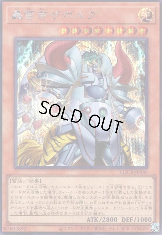 画像1: 轟雷帝ザボルグ(シークレット) (1)