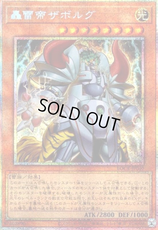 画像1: 轟雷帝ザボルグ(プリズマティックシークレット) (1)